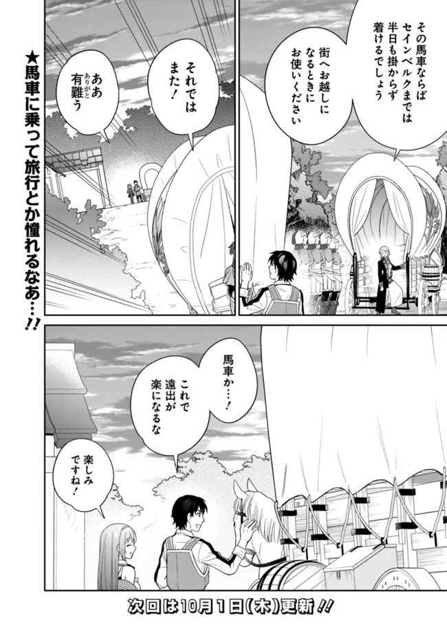 生産職を極め過ぎたら伝説の武器が俺の嫁になりました 第12話 - 16