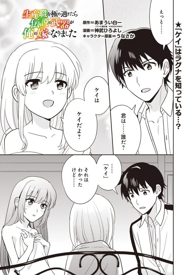 生産職を極め過ぎたら伝説の武器が俺の嫁になりました 第14話 - 1
