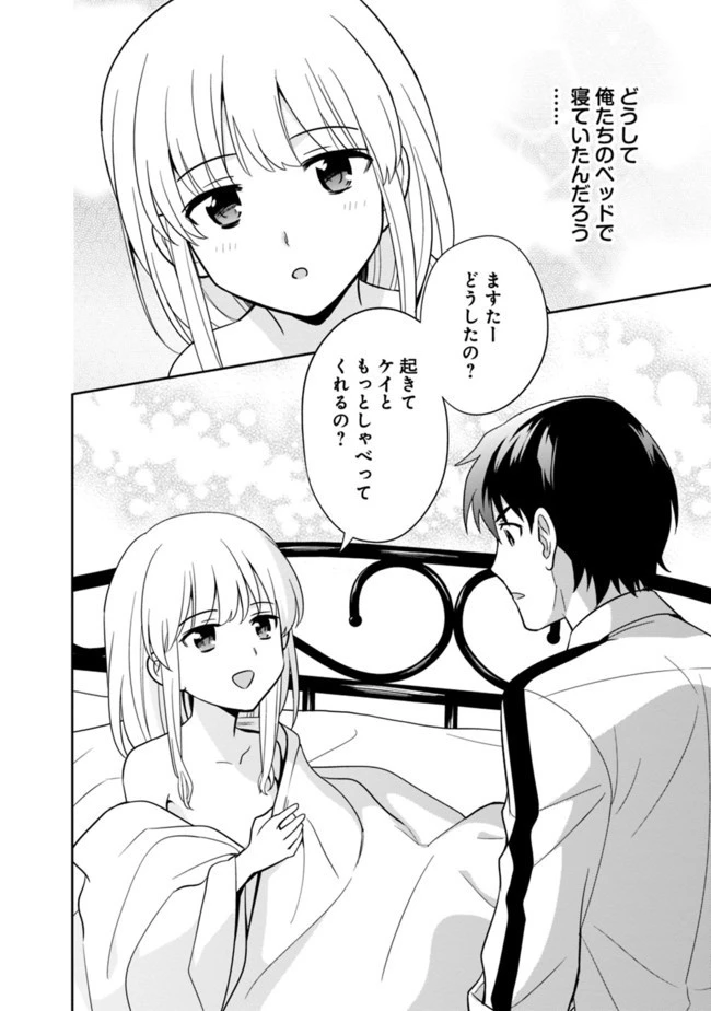 生産職を極め過ぎたら伝説の武器が俺の嫁になりました 第14話 - 2