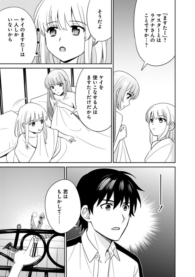 生産職を極め過ぎたら伝説の武器が俺の嫁になりました 第14話 - 3