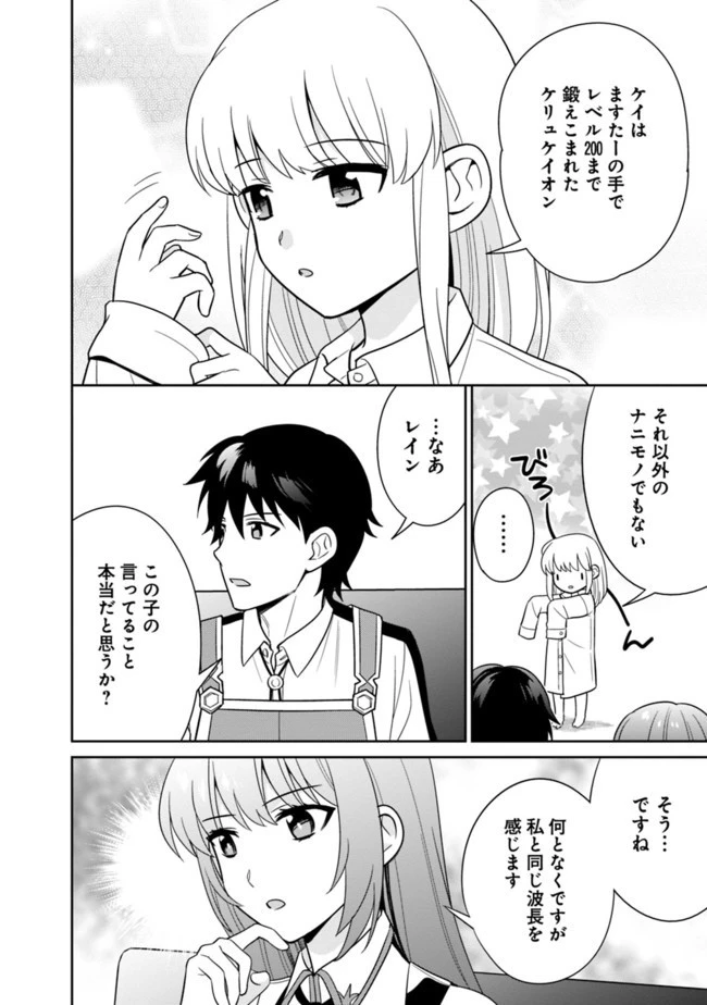 生産職を極め過ぎたら伝説の武器が俺の嫁になりました 第14話 - 6