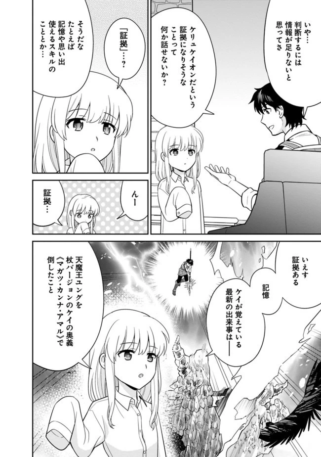 生産職を極め過ぎたら伝説の武器が俺の嫁になりました 第14話 - 8