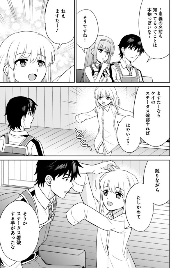 生産職を極め過ぎたら伝説の武器が俺の嫁になりました 第14話 - 9