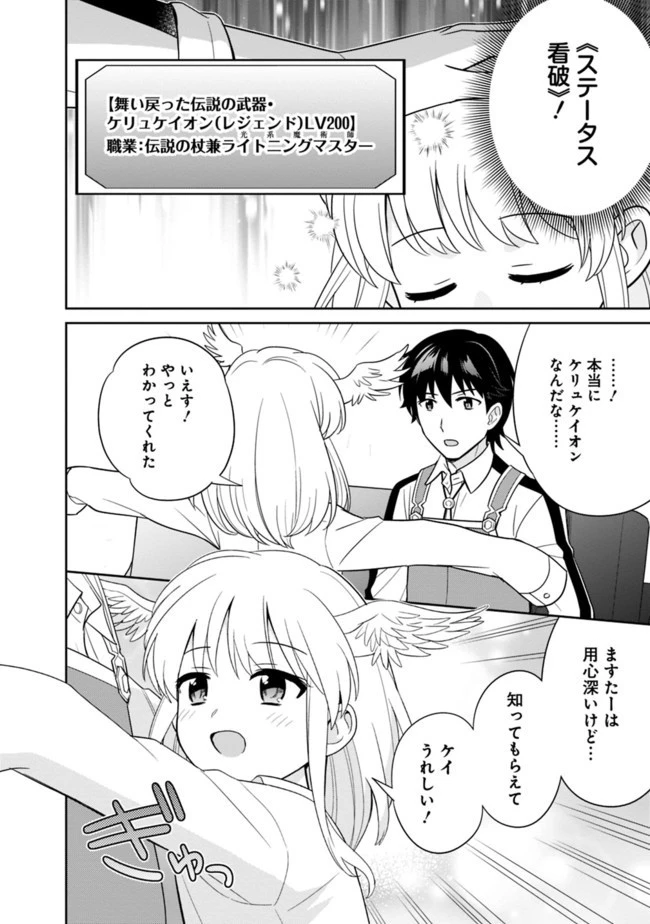 生産職を極め過ぎたら伝説の武器が俺の嫁になりました 第14話 - 10