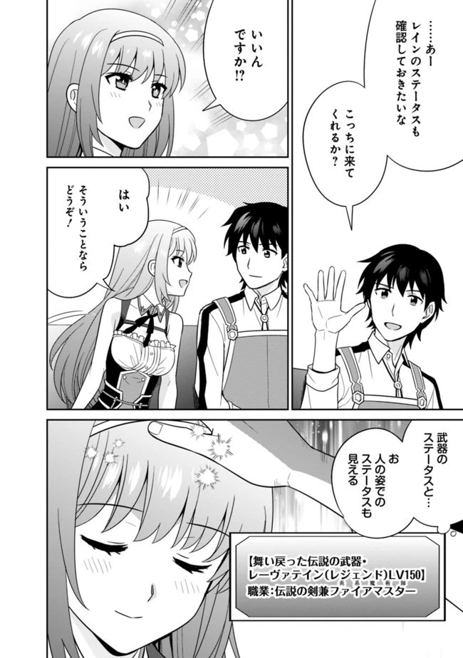 生産職を極め過ぎたら伝説の武器が俺の嫁になりました 第14話 - 12