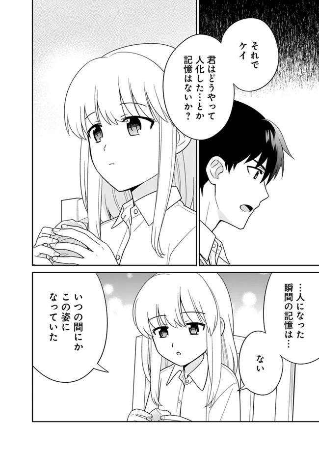 生産職を極め過ぎたら伝説の武器が俺の嫁になりました 第15話 - 2