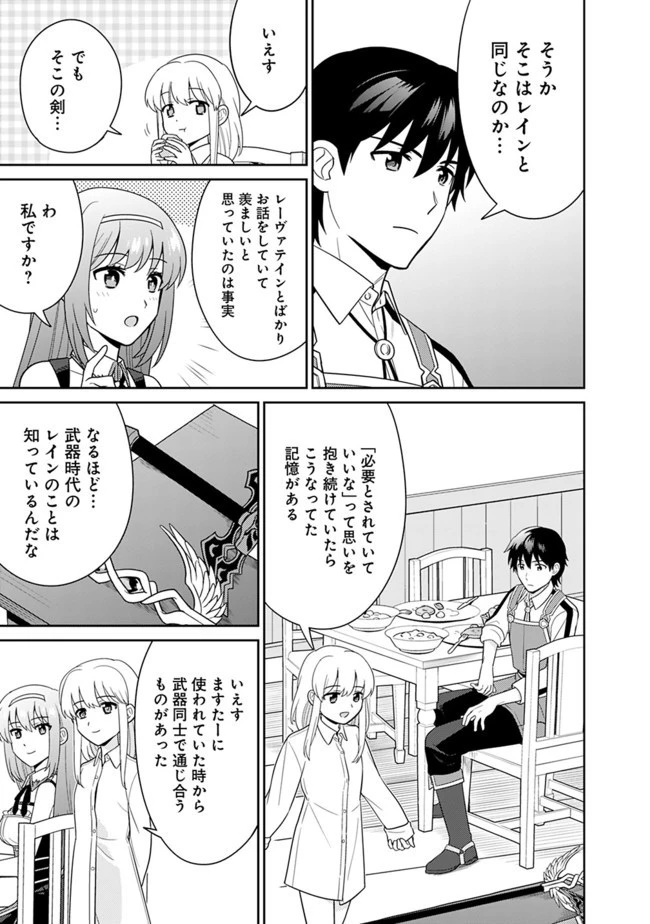 生産職を極め過ぎたら伝説の武器が俺の嫁になりました 第15話 - 3