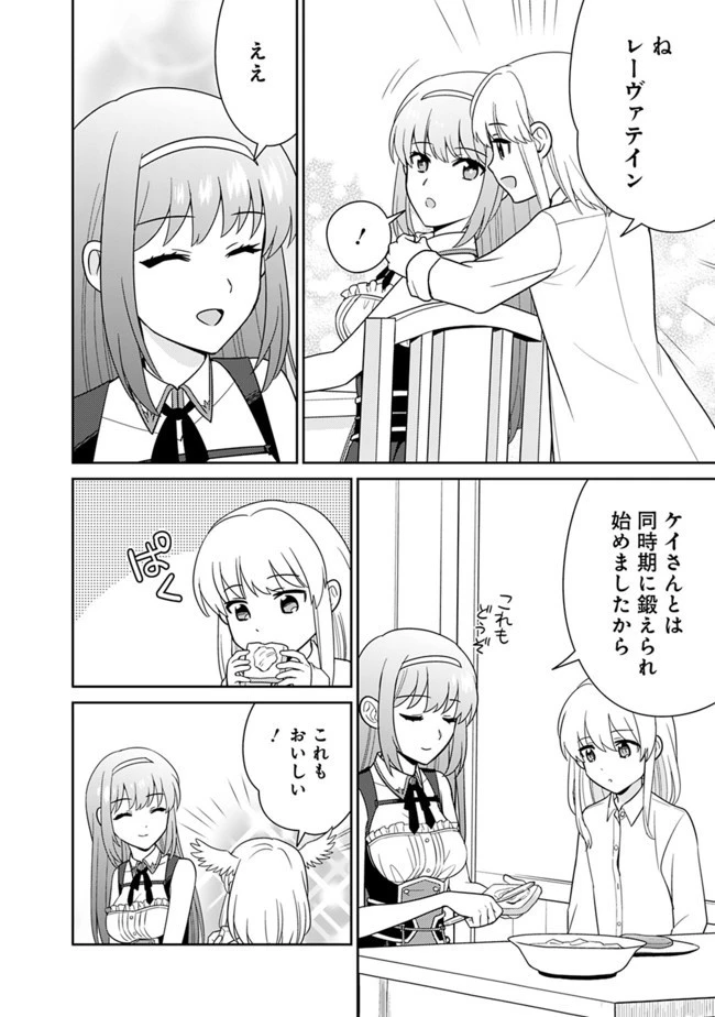 生産職を極め過ぎたら伝説の武器が俺の嫁になりました 第15話 - 4