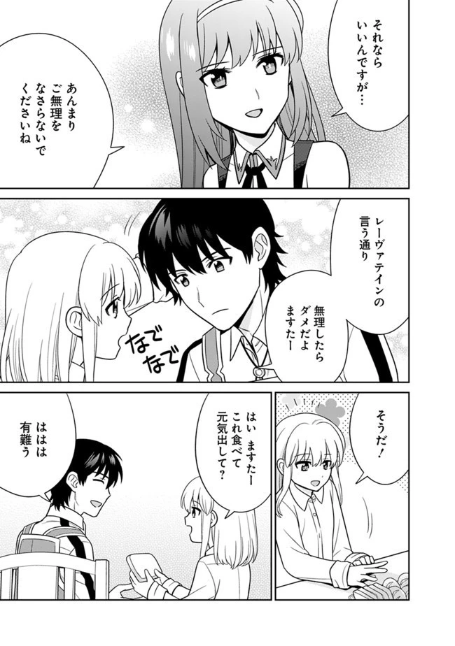 生産職を極め過ぎたら伝説の武器が俺の嫁になりました 第15話 - 9