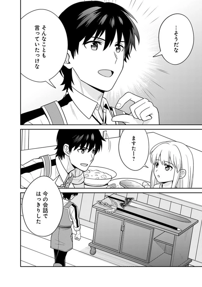 生産職を極め過ぎたら伝説の武器が俺の嫁になりました 第15話 - 12