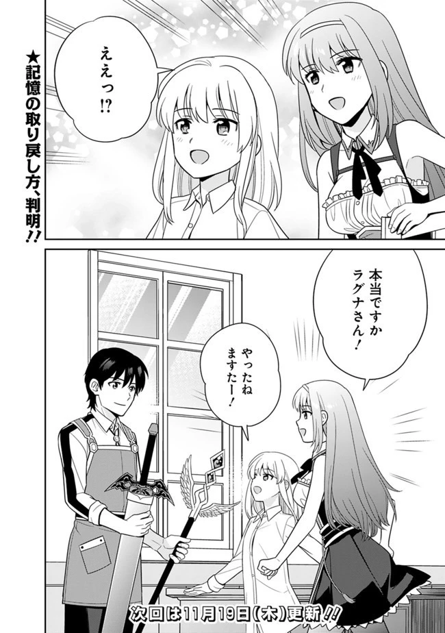 生産職を極め過ぎたら伝説の武器が俺の嫁になりました 第15話 - 14