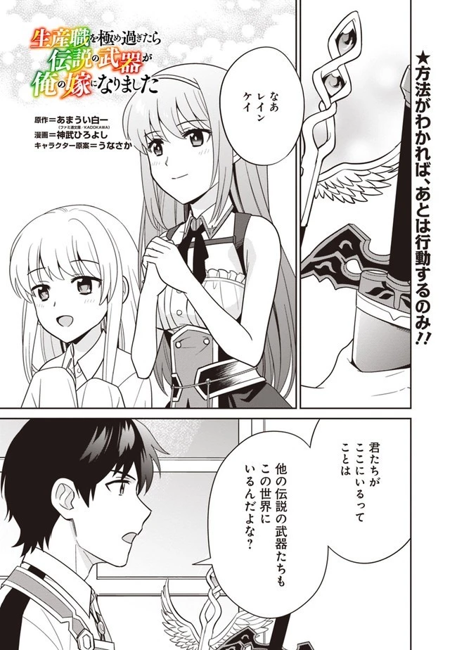 生産職を極め過ぎたら伝説の武器が俺の嫁になりました 第16話 - 1