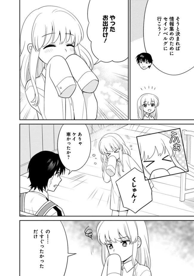 生産職を極め過ぎたら伝説の武器が俺の嫁になりました 第16話 - 4