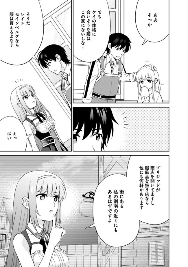 生産職を極め過ぎたら伝説の武器が俺の嫁になりました 第16話 - 5