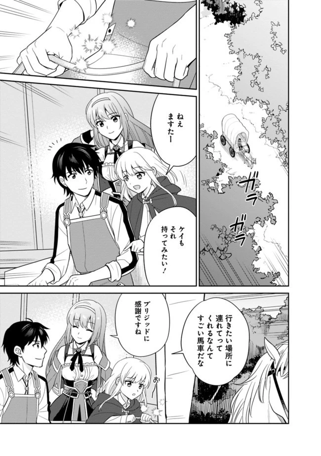 生産職を極め過ぎたら伝説の武器が俺の嫁になりました 第16話 - 7