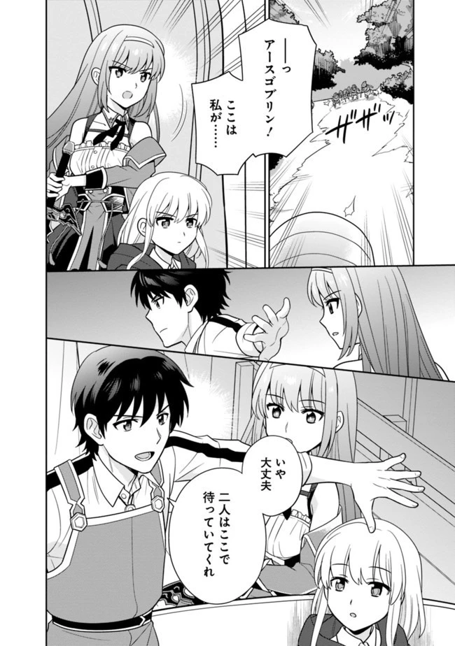 生産職を極め過ぎたら伝説の武器が俺の嫁になりました 第16話 - 8