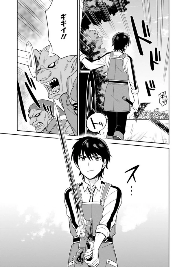 生産職を極め過ぎたら伝説の武器が俺の嫁になりました 第16話 - 9