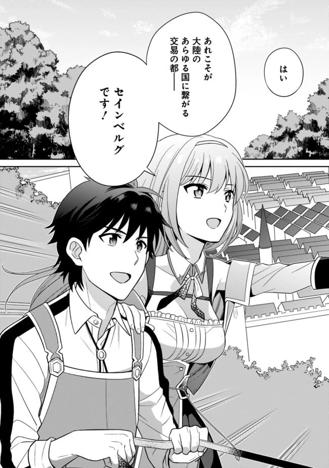 生産職を極め過ぎたら伝説の武器が俺の嫁になりました 第16話 - 13