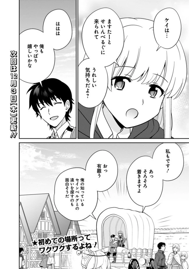 生産職を極め過ぎたら伝説の武器が俺の嫁になりました 第16話 - 16