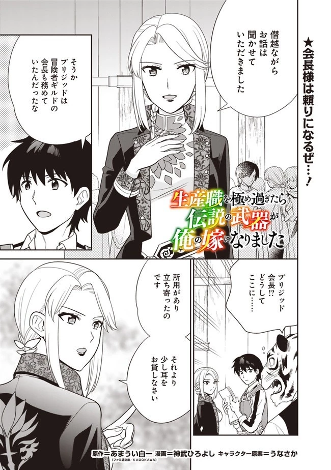 生産職を極め過ぎたら伝説の武器が俺の嫁になりました 第23話 - 1