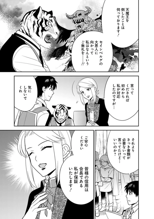 生産職を極め過ぎたら伝説の武器が俺の嫁になりました 第23話 - 3