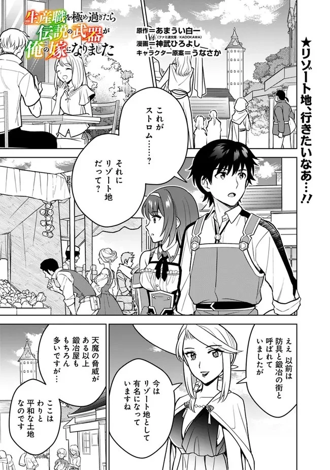 生産職を極め過ぎたら伝説の武器が俺の嫁になりました 第39話 - 1