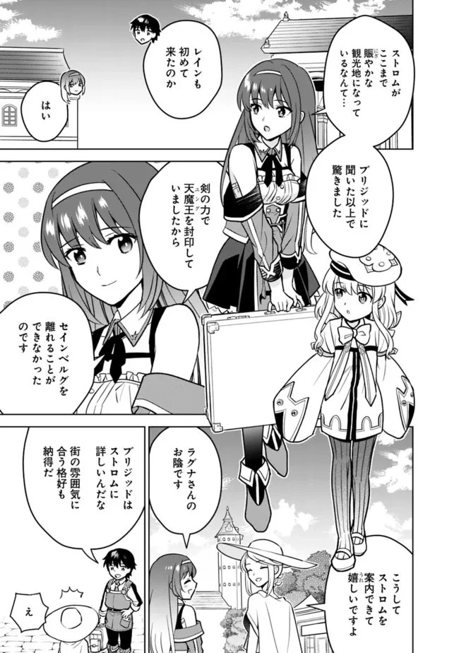 生産職を極め過ぎたら伝説の武器が俺の嫁になりました 第39話 - 3
