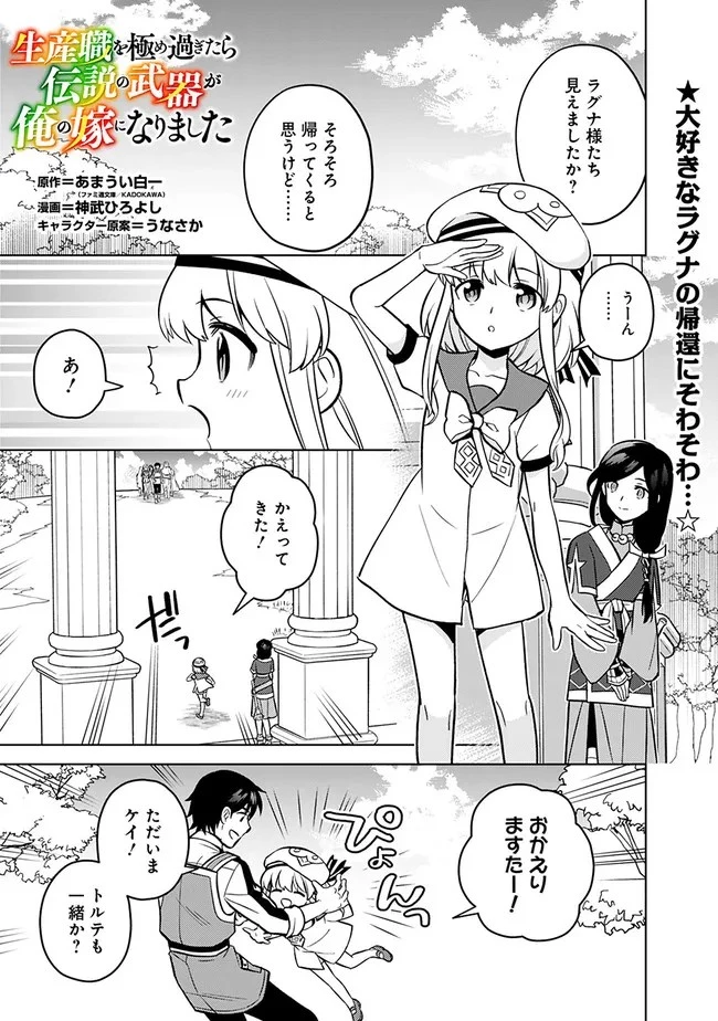 生産職を極め過ぎたら伝説の武器が俺の嫁になりました 第47話 - 1