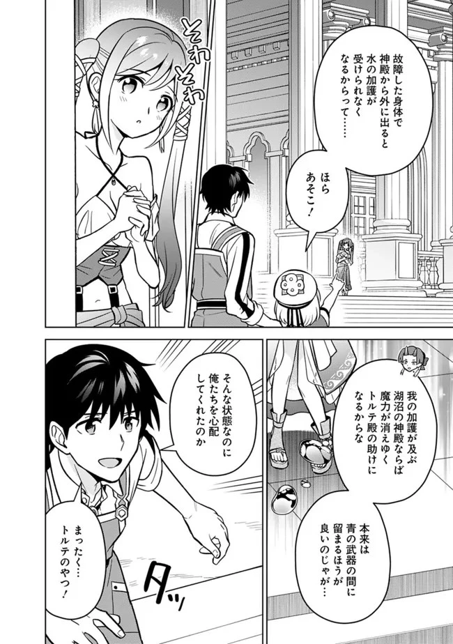 生産職を極め過ぎたら伝説の武器が俺の嫁になりました 第47話 - 2