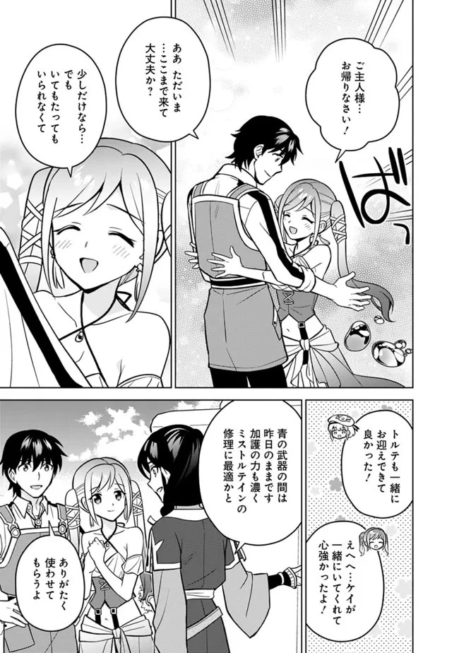 生産職を極め過ぎたら伝説の武器が俺の嫁になりました 第47話 - 3