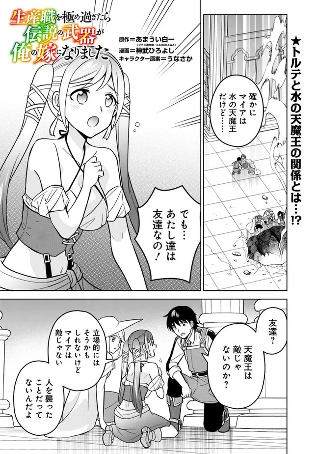 生産職を極め過ぎたら伝説の武器が俺の嫁になりました 第49話 - 1
