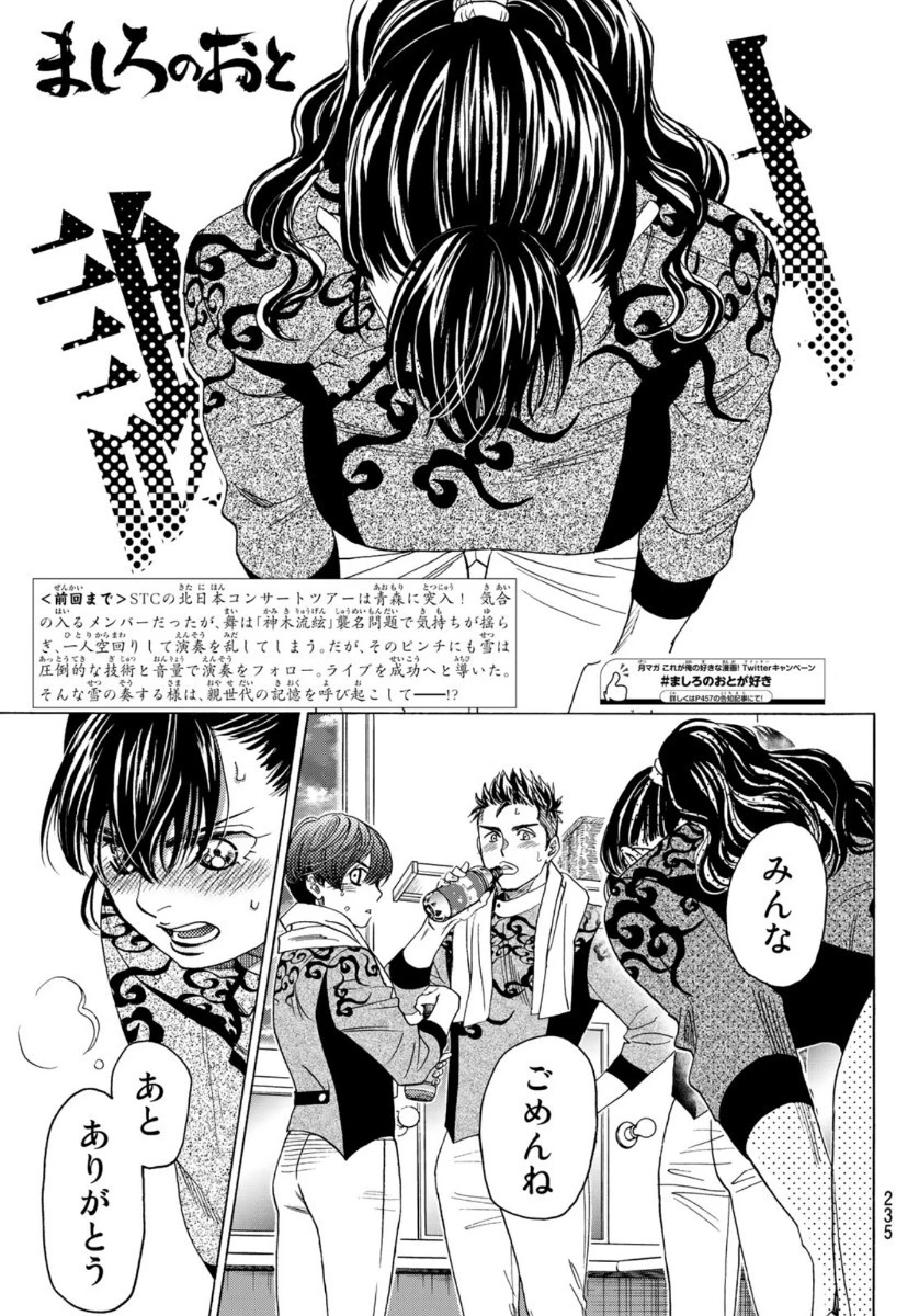 ましろのおと 第104話 - 1