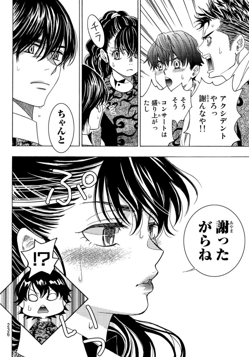 ましろのおと 第104話 - 2