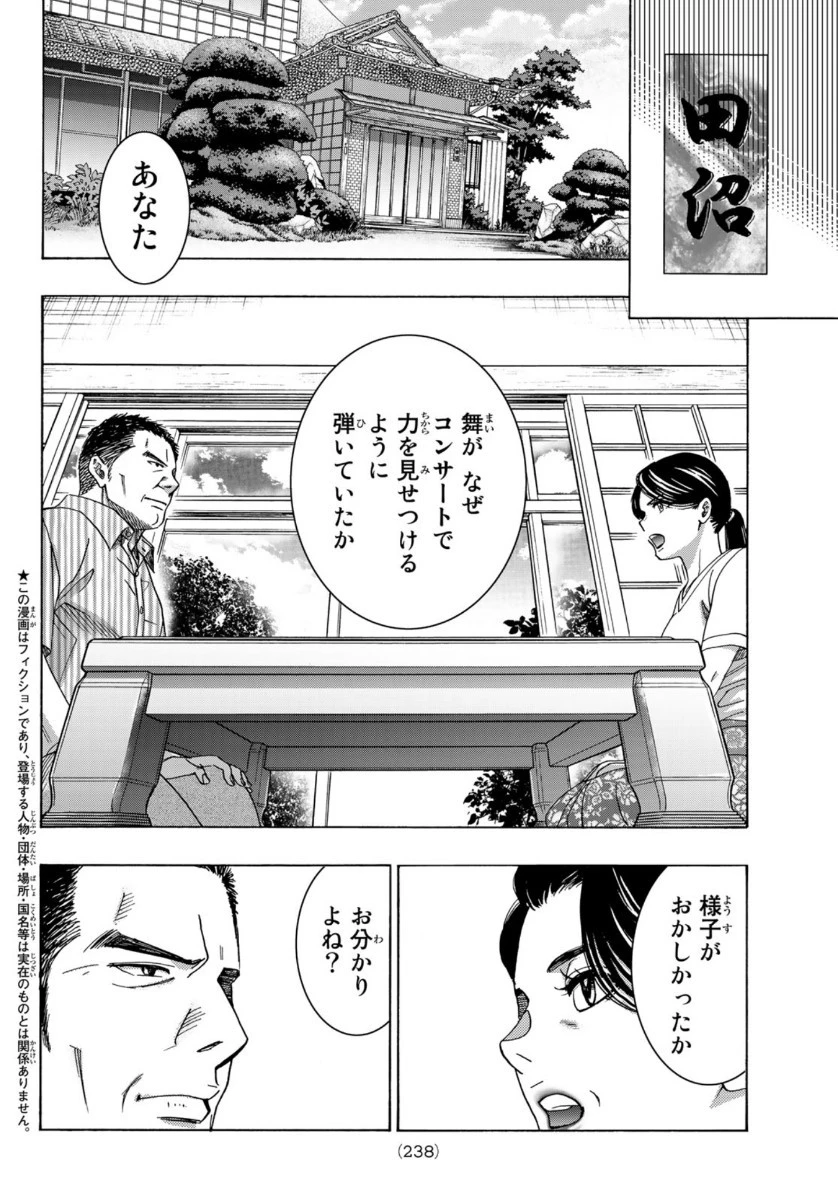 ましろのおと 第104話 - 4