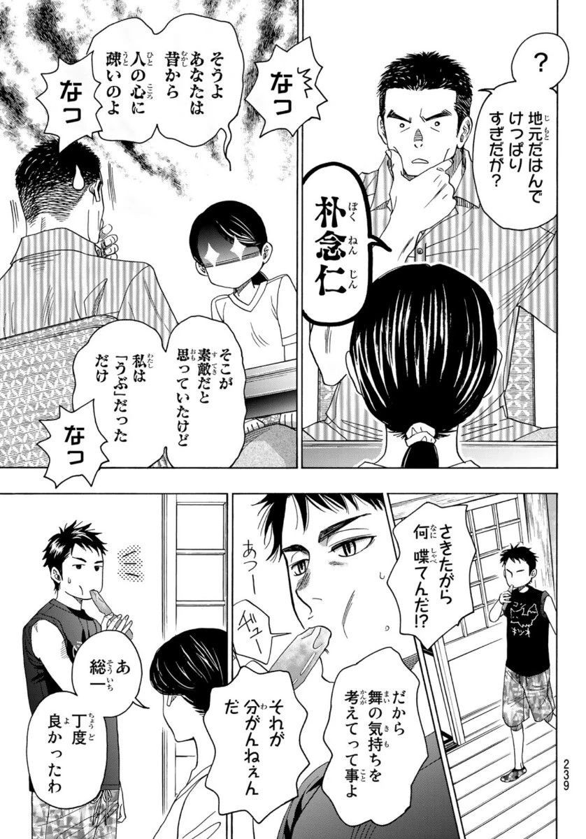 ましろのおと 第104話 - 5