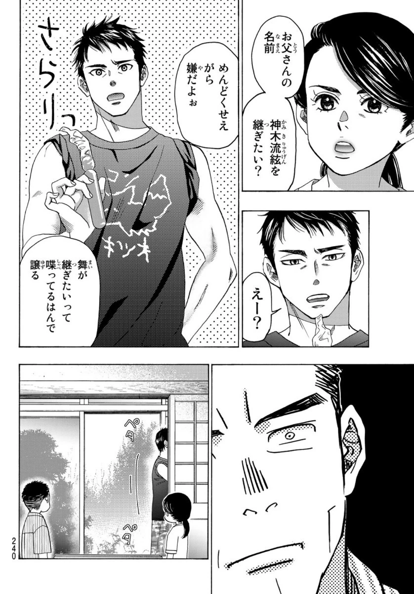 ましろのおと 第104話 - 6