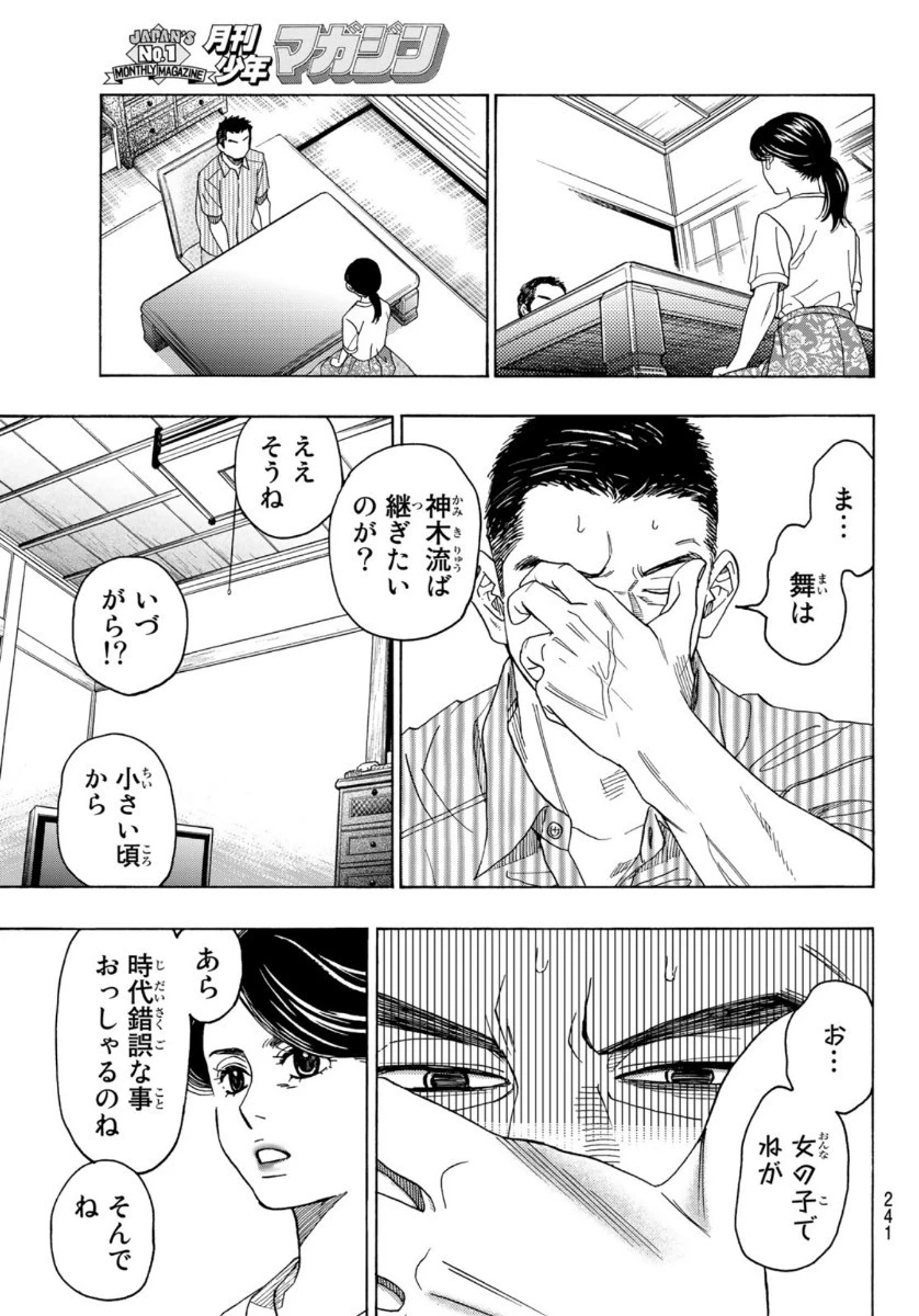 ましろのおと 第104話 - 7