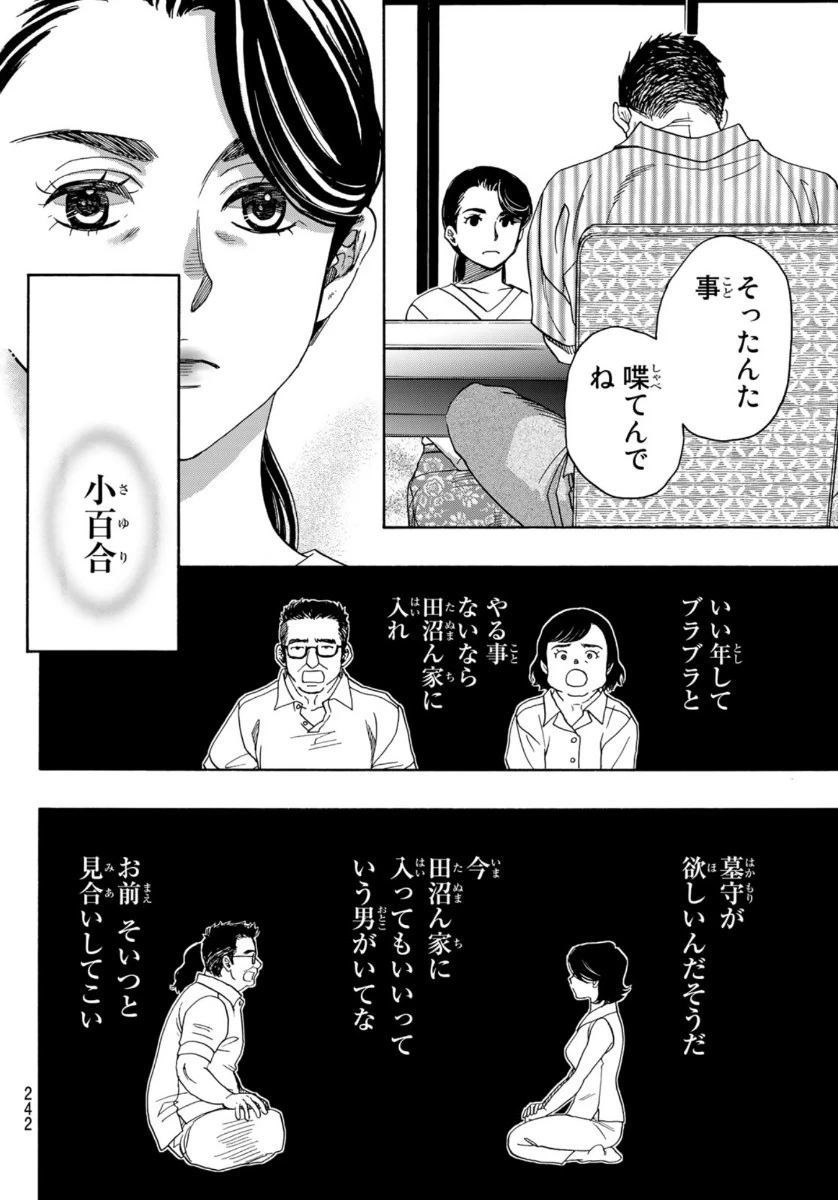 ましろのおと 第104話 - 8