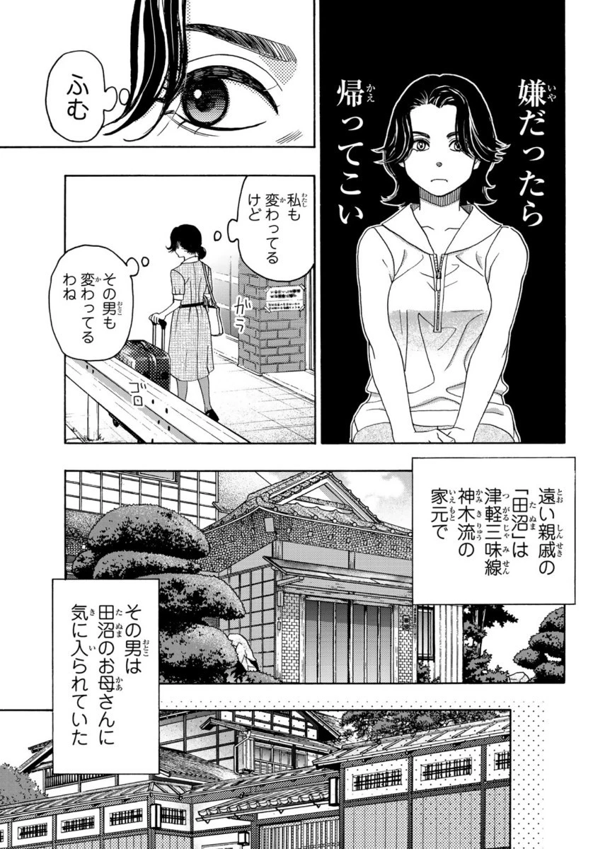 ましろのおと 第104話 - 9