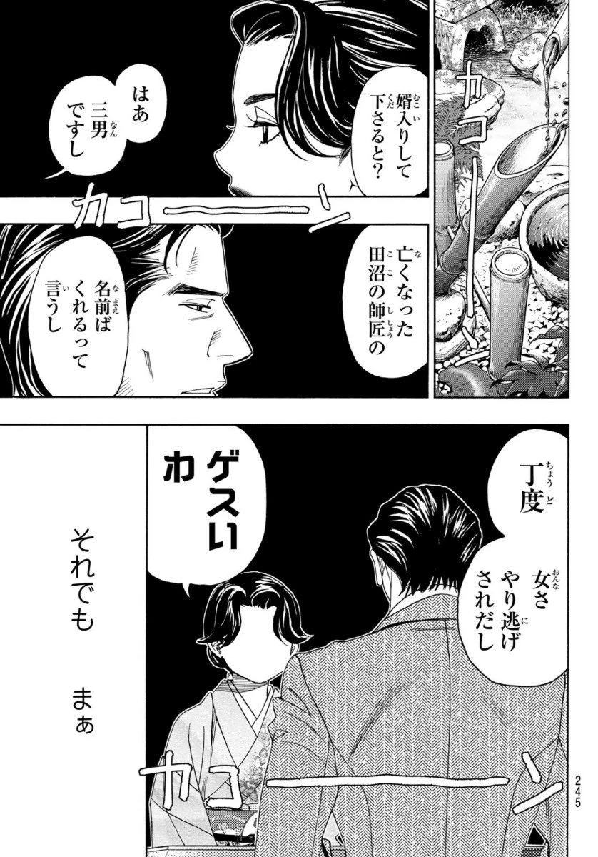 ましろのおと 第104話 - 11