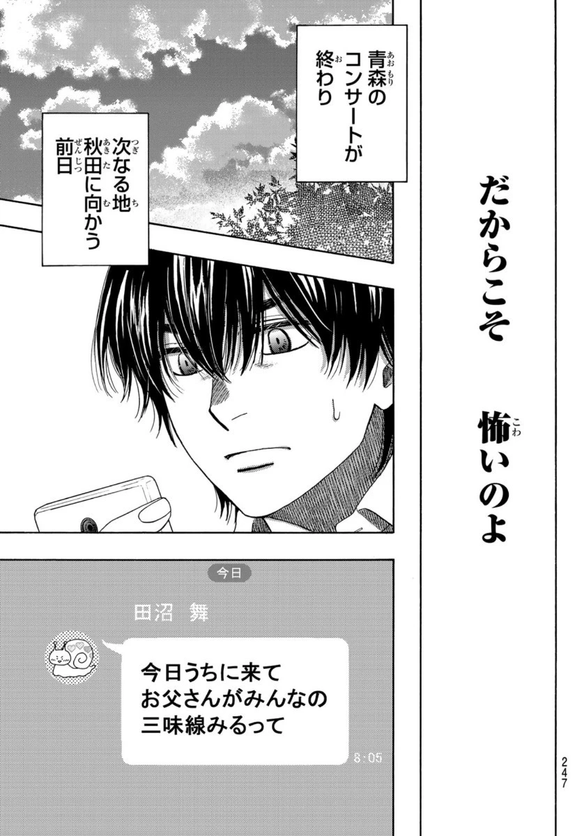 ましろのおと 第104話 - 13