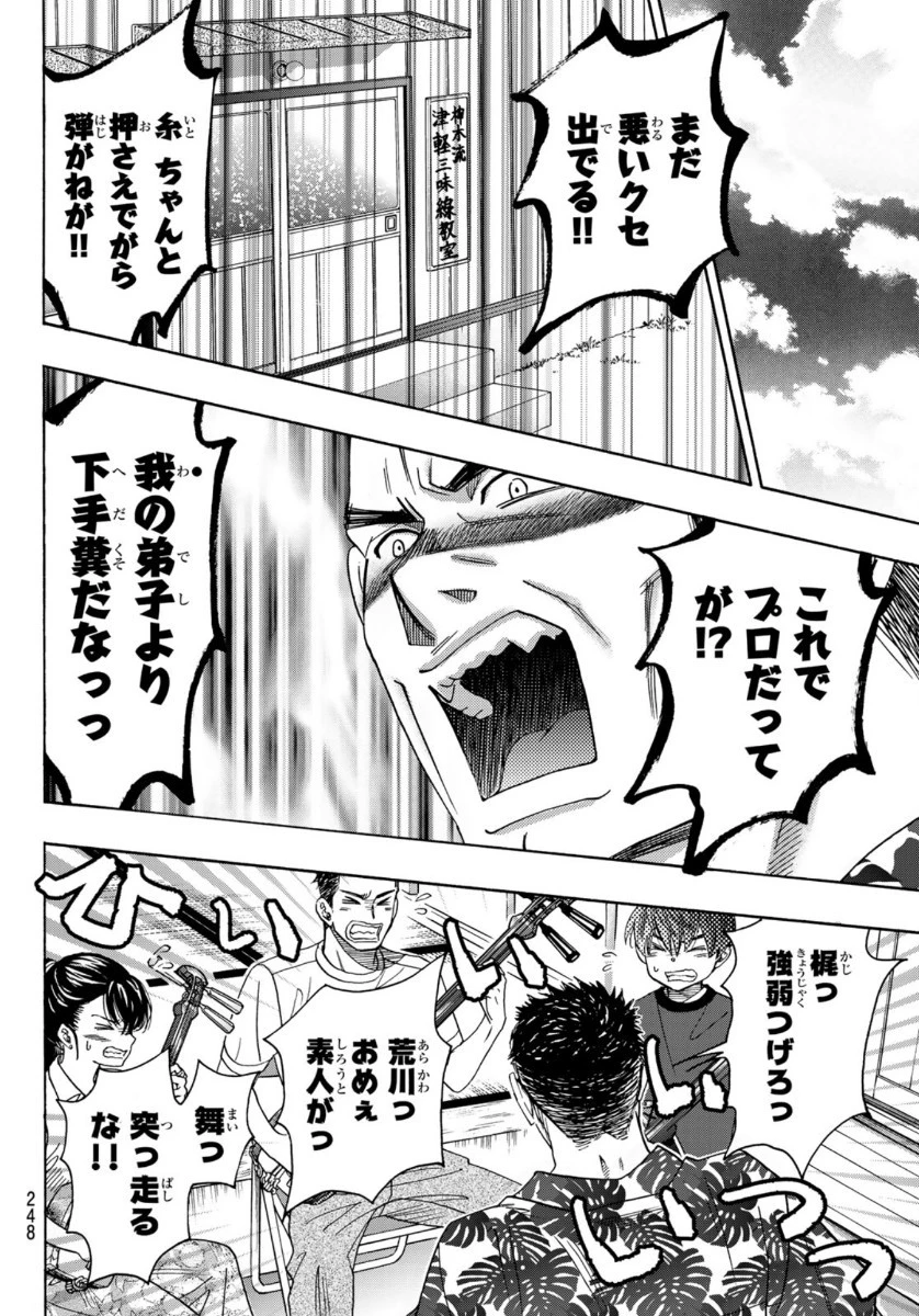ましろのおと 第104話 - 14