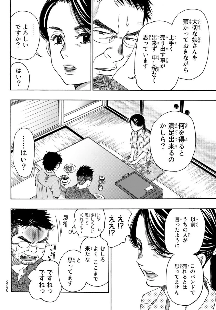 ましろのおと 第104話 - 16