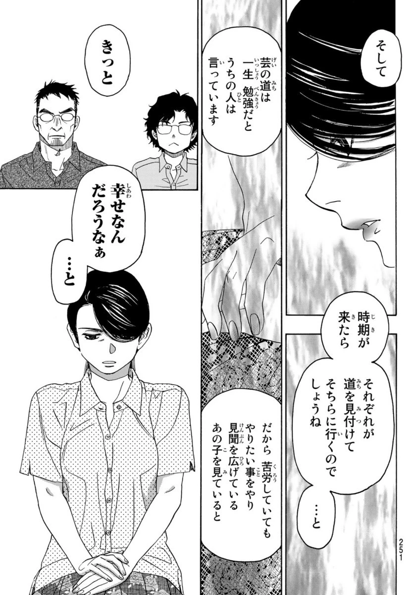 ましろのおと 第104話 - 17