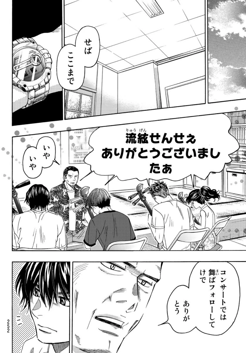 ましろのおと 第104話 - 18