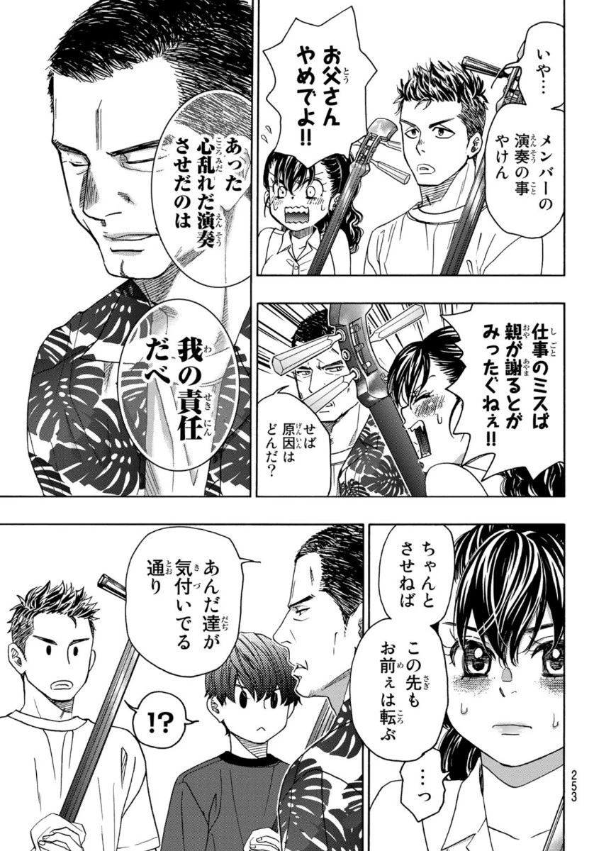 ましろのおと 第104話 - 19