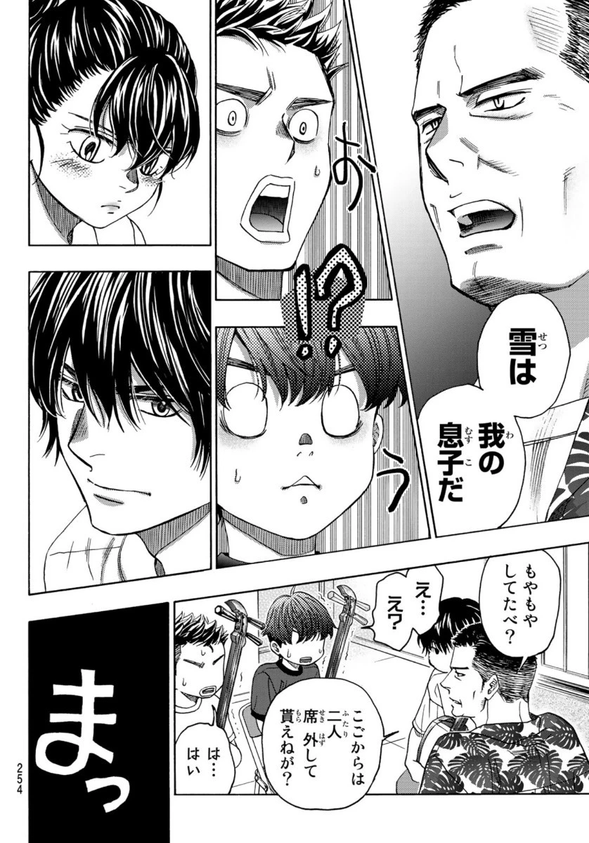 ましろのおと 第104話 - 20