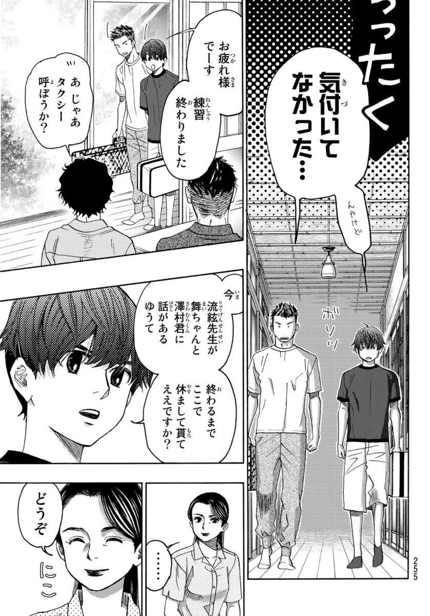 ましろのおと 第104話 - 21