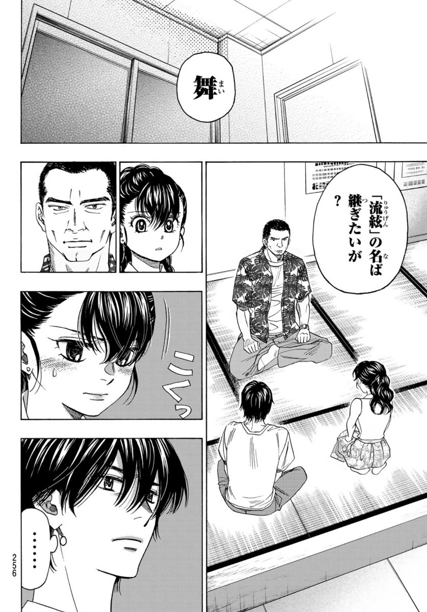 ましろのおと 第104話 - 22