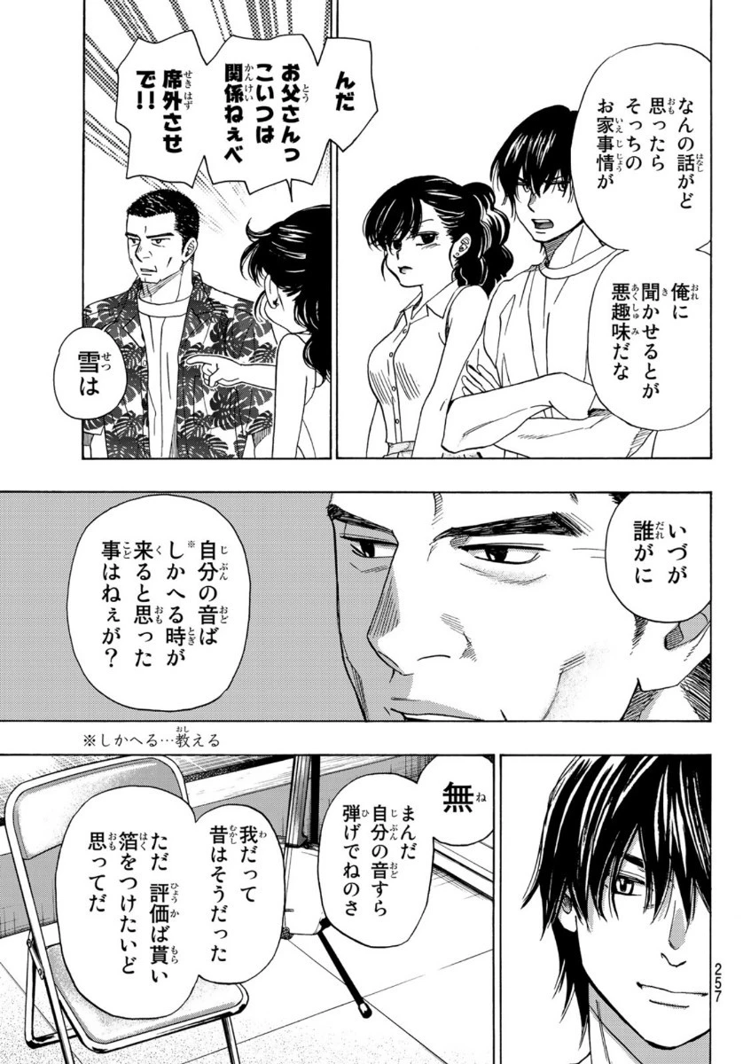 ましろのおと 第104話 - 23